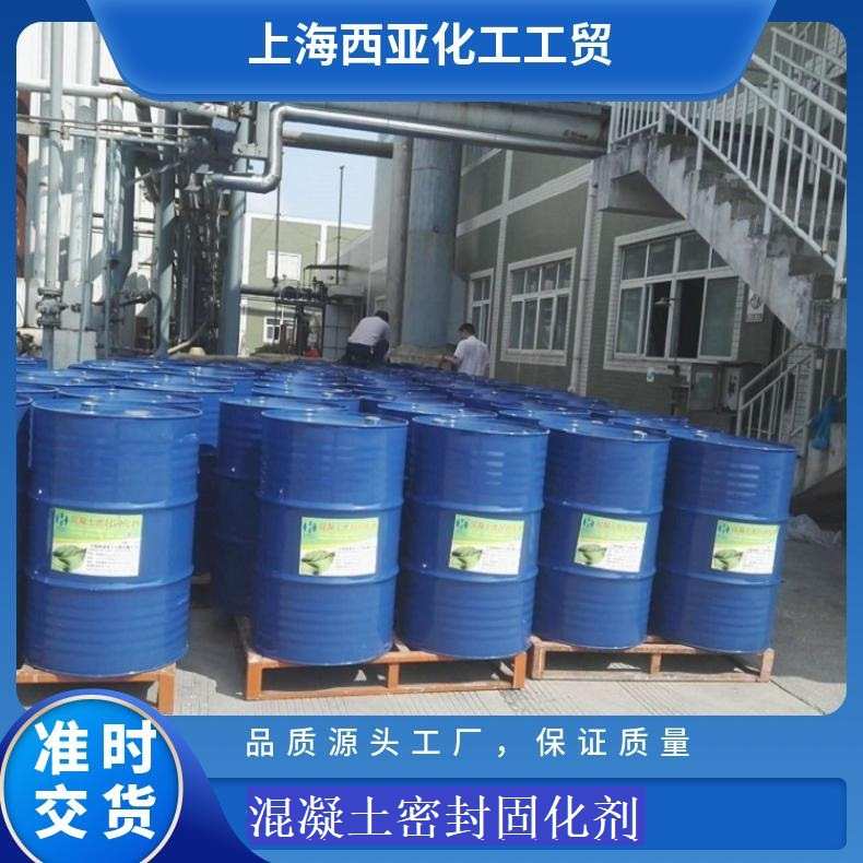 西亚化工外墙地面表面起砂起灰处理剂混凝土密封固化剂生产厂家
