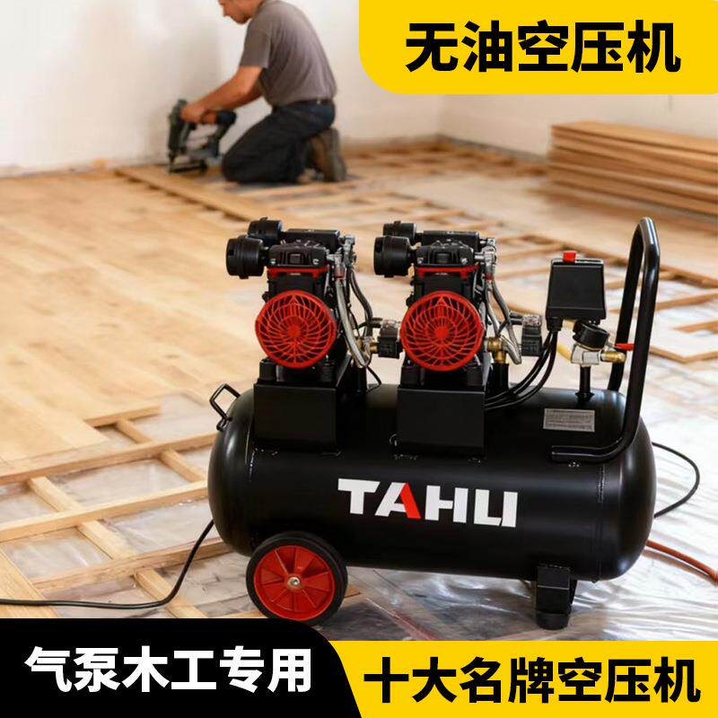 小型便携气泵木工专用空气压缩十大名牌静音无油空压机工业级220V