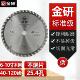 10寸木材圆锯片 锯片木工锯片金研标准级合金锯片木头切割片7