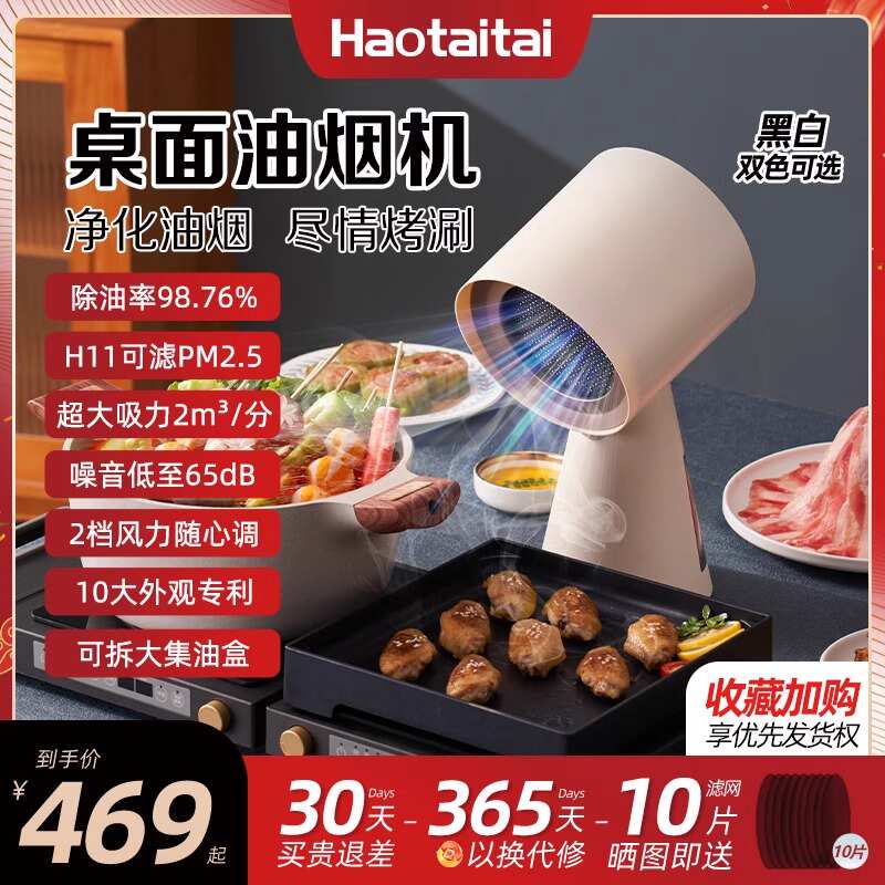 Haotaitai家用迷你可移动便携式桌面吸油烟机火锅烤肉餐桌吸油机