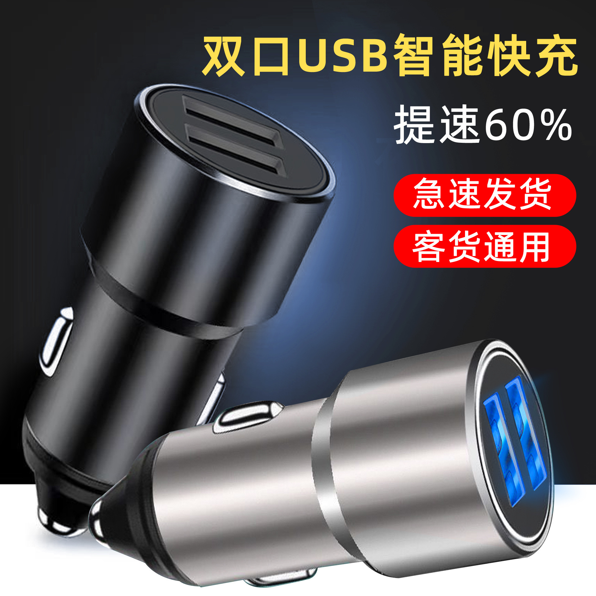 一拖二车充双usb铝合金车充金属.4A车载智能快充手机车载充电器
