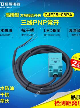 CNTD昌得防水防油接近开关CJF25-08PA 直流三线PNP常开代TL-N5MF1