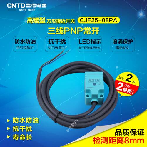 CNTD昌得防水防油接近开关CJF25-08PA 直流三线PNP常开代TL-N5MF1