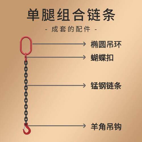 单腿起重链条1t2t1.5m8t10吨锰钢链条合金钢吊环吊钩成套吊索具