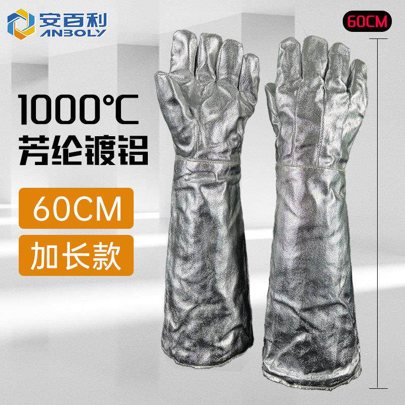 60cm安百利加长500度1000度铝箔耐高温隔热手套防烫阻燃工业防火