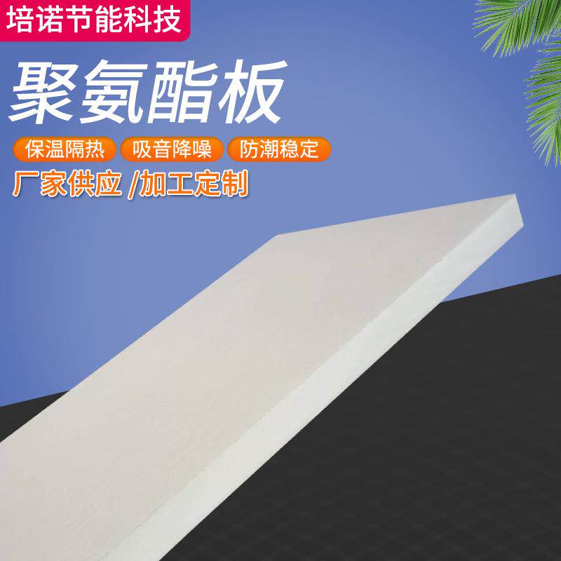 阻燃聚氨酯板材隔热保温板耐高温隔音节能节能墙隔音板
