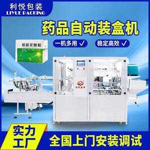利钧全自动品保健品包装盒机板纸盒加说明书折叠成型机器厂家