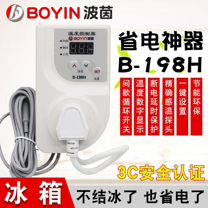 波茵B-198H冰箱知音温控器冰柜伴侣数显温控智能电子定时器控制器