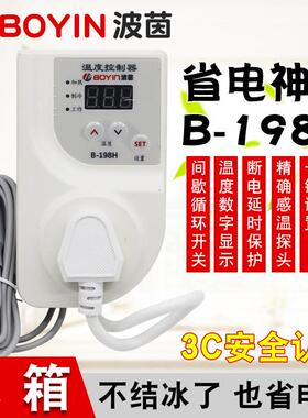 波茵B-198H冰箱知音温控器冰柜伴侣数显温控智能电子定时器控制器