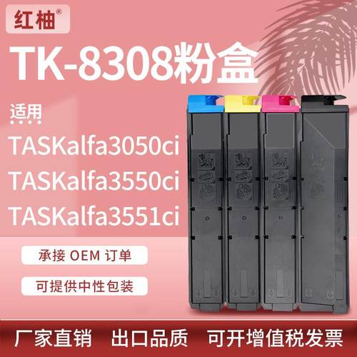 适用京瓷TK8308粉盒TASKalfa 3050ci 3550ci 3051ci 3551ci墨粉盒