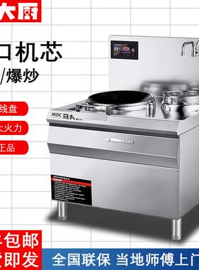 商用电磁炉15KW凹面大功率猛火灶饭店食堂电炒炉380V电灶台电炒灶