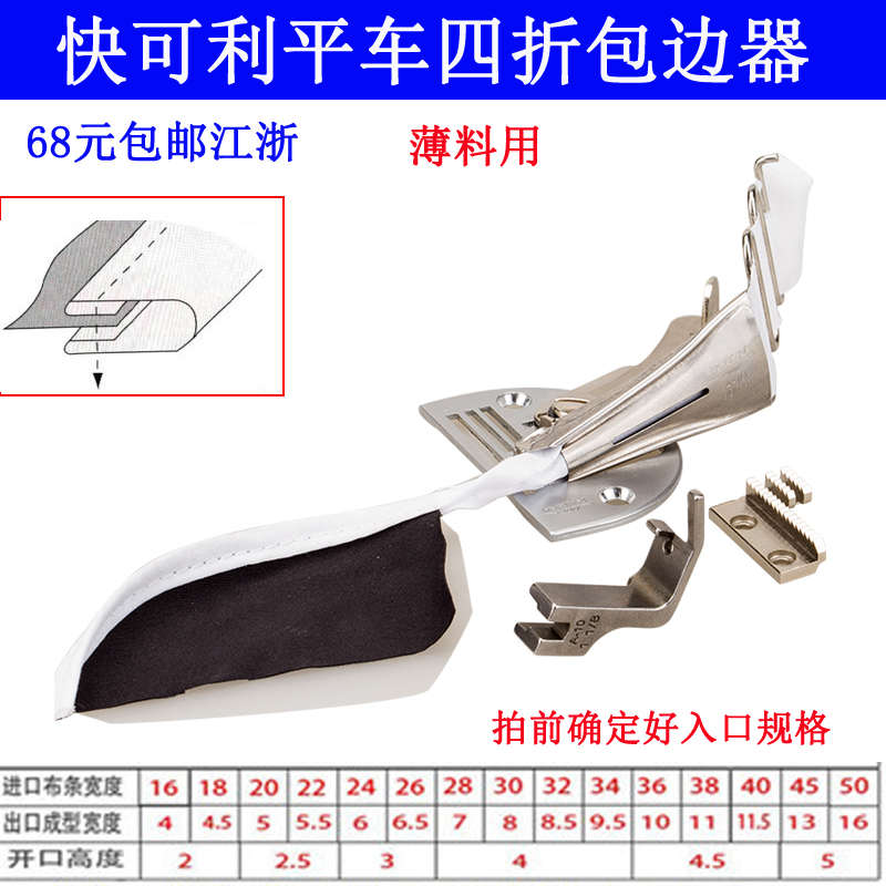 FFA10 快可利 平车电脑 包边器 各种规格四折拉筒缝纫机配件 新品