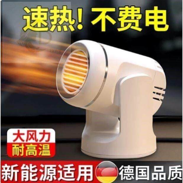 车载小暖风机电热取暖器汽车车用电暖风冬季冬季车内玻璃除雾
