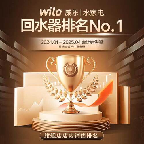 德家国wilo威乐回水器热帮水循环浦用空气能统热水器WILO\/威智能