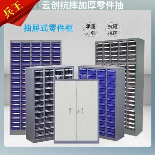 零件柜抽屉式75/100抽五金工具手机电子元件柜螺丝样品整理物料柜