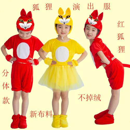 儿童狐狸演出服幼儿园动物狐假虎威表演服红狐狸f卡通话剧舞蹈服