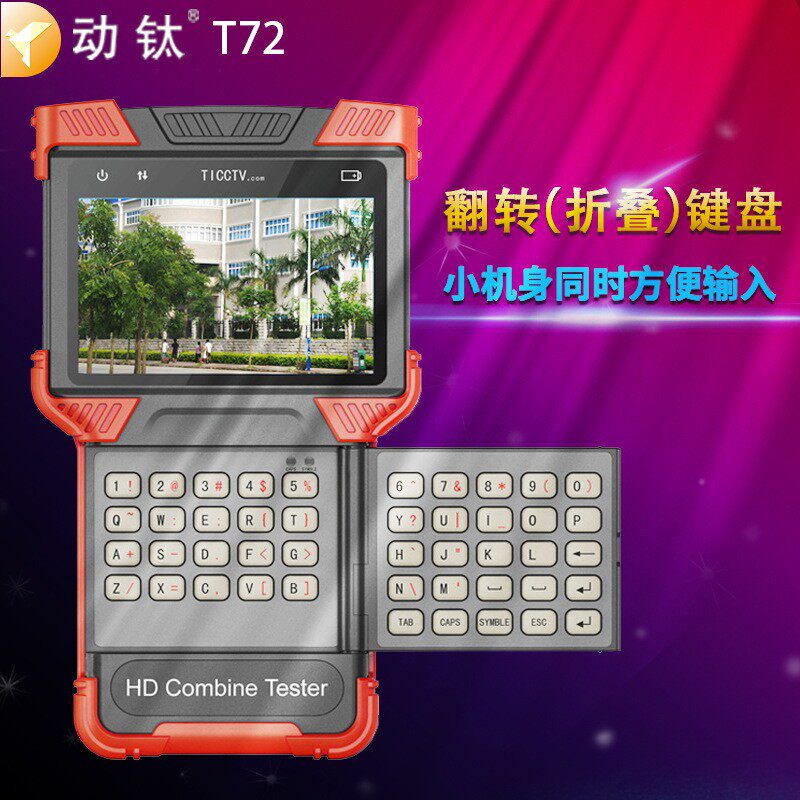 动钛工程宝DT-T72 网络模拟同轴五合一数字视频监控测试仪H265 4K