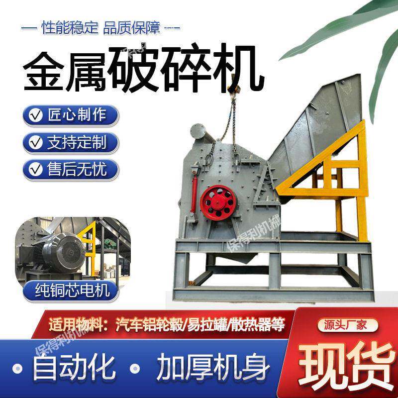 汽车空调散热器破碎机 废机铝合金粉碎机 摩托车散热器回收破碎机