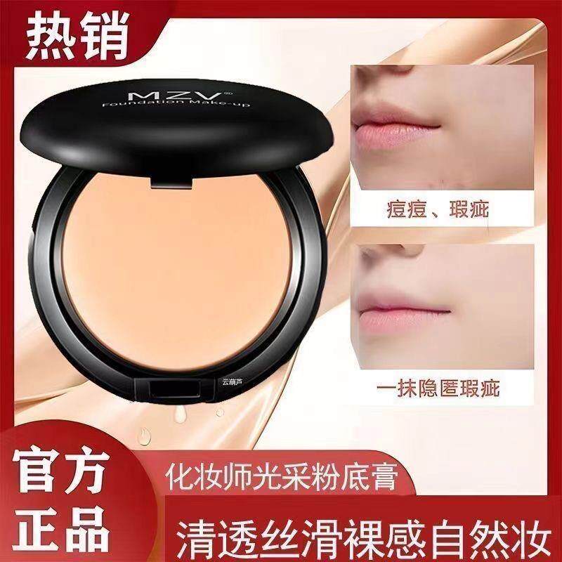 正品】绿色遮瑕膏红血丝李佳奇推荐MZV遮瑕强力遮盖斑点黑眼