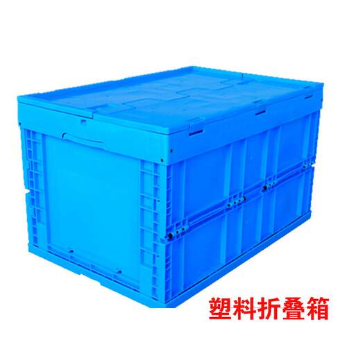 400*300 530*360 600*400 650*440 760*580 带盖折叠物流周转箱