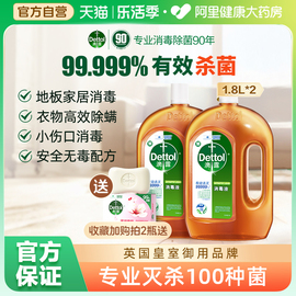 滴露洗衣消毒液1.8L*2消毒水家用杀菌消毒家用室内