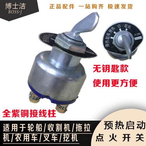 预热启动开关起动开关JK290轮船挖机叉车农机工程车预热启动开关