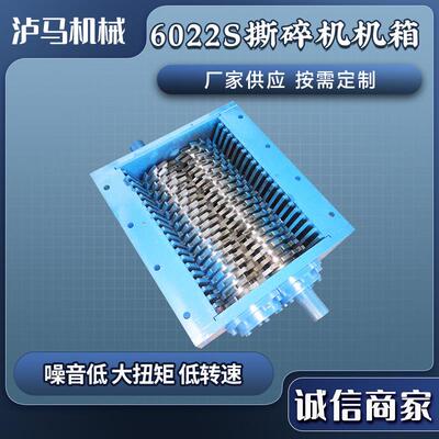 6022S撕碎机机箱双轴木材石子金属撕碎机机箱非标定撕碎机机