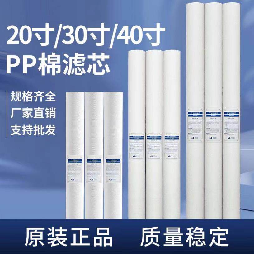 10寸20寸30寸40寸PP棉滤芯带骨架精度1um5um10um20um50um100微米