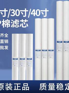 10寸20寸30寸40寸PP棉滤芯带骨架精度1um5um10um20um50um100微米