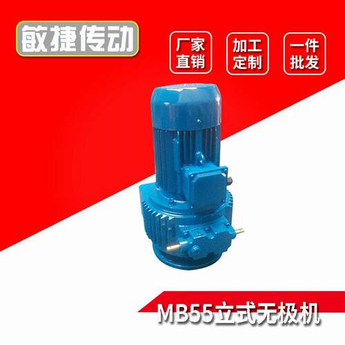 MINJIE浙江铸铁箱体无极变速机立式MB无极变速器可调速基本型