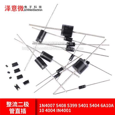 1N4007 5408 5399 5401 5404 6A10A10 4004 IN4001整流二极管直插