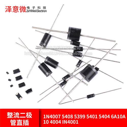 1N4007 5408 5399 5401 5404 6A10A10 4004 IN4001整流二极管直插