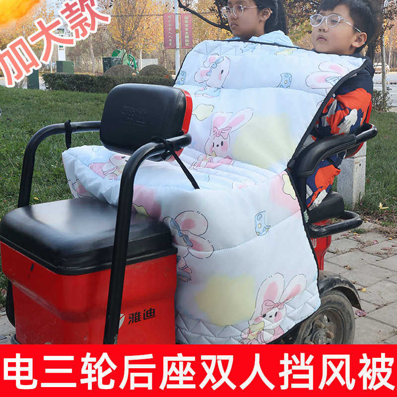 新款电动三轮车后座双人款挡风被冬季加绒加厚防风罩加大防寒防水