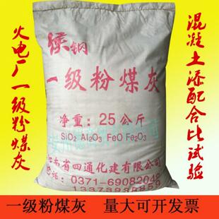袋装一级粉煤灰水泥添加剂砂浆透水砖加气砖灌浆料混凝土实验包邮