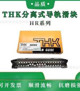 THK分离式导轨HR2042HR2042MHR2042T2042TMHR2555HR2555M