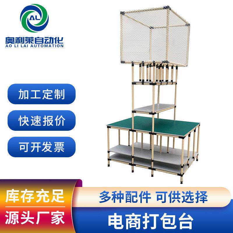 (广东+四川)电商天猫淘仓库线棒打包台精益管台线棒货架