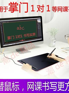 手写板网上授课可用于掌门教育1对1钉钉一对一classin等直播平台