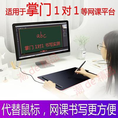 手写板网上授课可用于掌门教育1对1钉钉一对一classin等直播平台