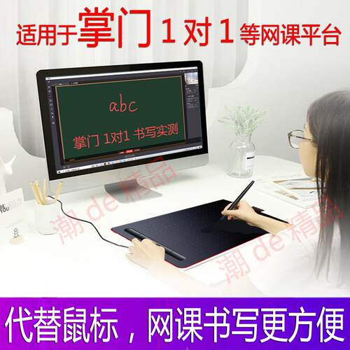 手写板网上授课可用于掌门教育1对1钉钉一对一classin等直播平台