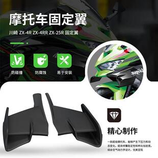 25R改装 适用于 定风翼导流罩侧 4RR 于川崎Kawasaki