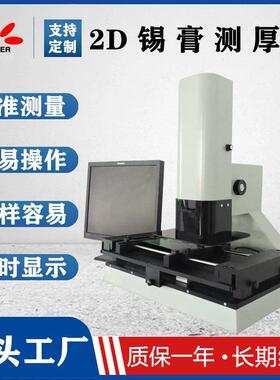 激光测厚仪电板路厂家供应2D锡膏测厚仪pcb板厚度激光测量仪