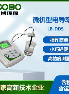 微机型电导率仪 LB-DDS数显实验室电导仪 高精度电导率台式测量仪