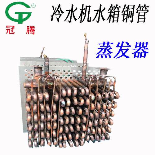 蒸发器10匹至60匹冷水机水箱铜管冷凝器可定做厂家直销包邮高品质