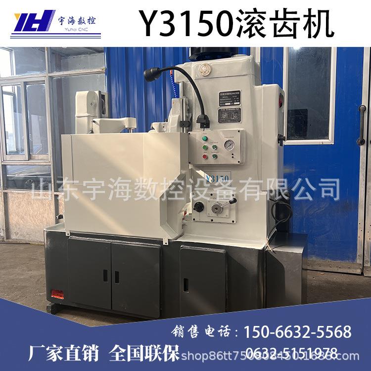 滚齿机厂家供应Y3150机械滚齿机小模数滚齿机3150滚齿机