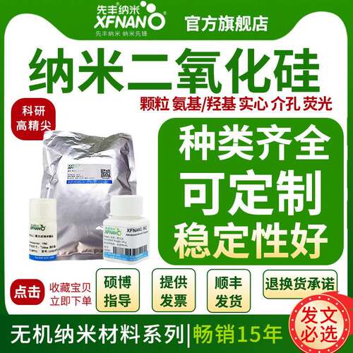 纳米二氧化硅颗粒KH550/570处理/氨基/羧基实心二氧化硅粉末