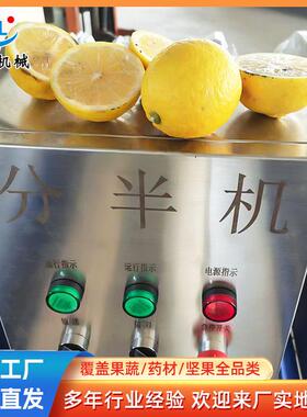 商用牛油果分半机输送式水果劈半机全自动无花果分两半四瓣机