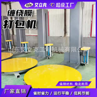 机加大圆盘打包机移动托盘缠绕机 缠绕裹膜机自动纸卷缠绕膜包装