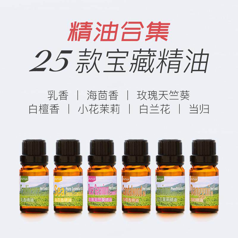 【25款宝藏单方精油合集】乳香海茴香玫瑰天竺葵白檀香雪松小茉莉