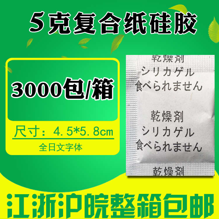 全日文小包装5克g透明颗粒硅胶防潮珠服装鞋帽防潮剂食品干燥剂