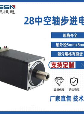 中空轴步进电机28机座号空心轴电机轴外径5mm轴长14mm